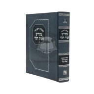 Shaalos U'Teshuvos Maharash L'Beis Levi   /   שו"ת מהר"ש לבית לוי