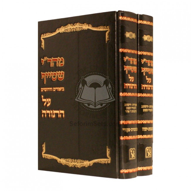 Mahari Shteif Torah - Shemos  /  מהר"י שטייף תורה - שמות - ב"כ