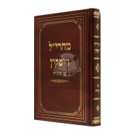 Maharil Diskin Al Hatorah    /    מהרי"ל דיסקין על התורה 