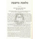 Maleches Machsheves   /   מלאכת מחשבת