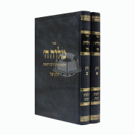 Milveh Hashem - Hilchos Ribbis / מלוה ה' הלכות רבית - ב כרכים