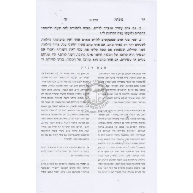 Milveh Hashem - Hilchos Ribbis  /    מלוה ה' הלכות רבית - ב כרכים