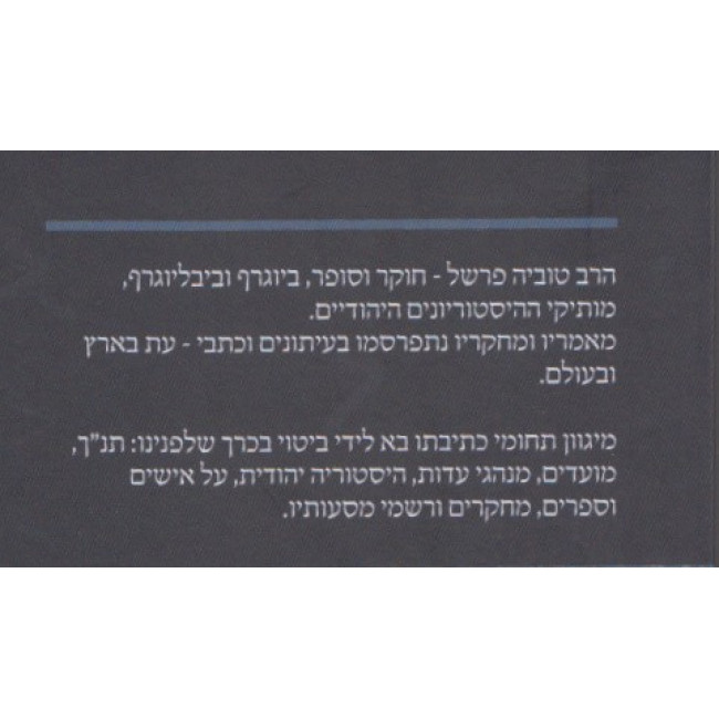 Mamarei Tuvia - Reshimus U'Mamorim Volume 1   /   מאמרי טובי' - רשימות ומאמרים