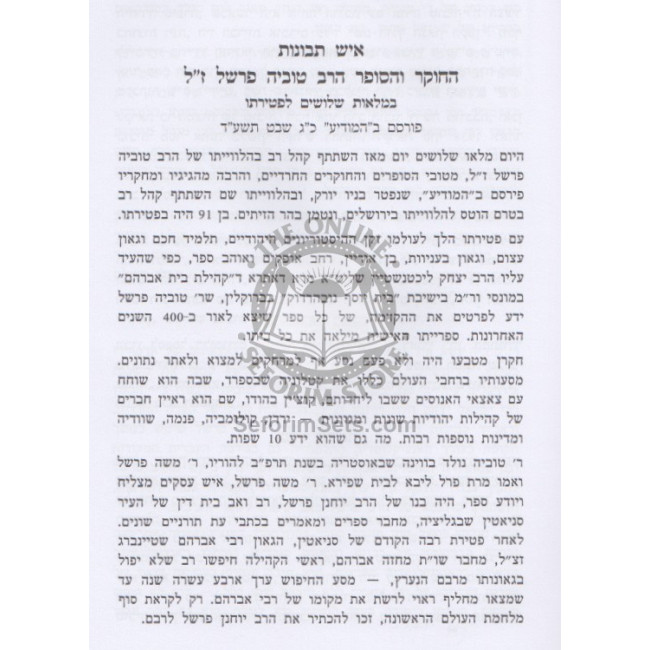 Mamarei Tuvia - Reshimus U'Mamorim Volume 1   /   מאמרי טובי' - רשימות ומאמרים
