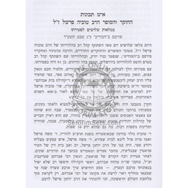 Mamarei Tuvia - Reshimus U'Mamorim Volume 1 / מאמרי טובי' - רשימות ומאמרים Mamarei Tuvia - Reshimus U'Mamorim Volume 1 / מאמרי טובי' - רשימות ומאמרים
