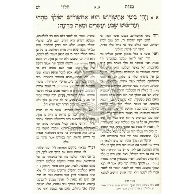 Manos HaLevi Al Megillas Esther - R'S Alkabetz   /   מנות הלוי על מגילת אסתר ר"ש אלקבץ