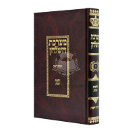 Mareches Hashulchan - Yorah Deah - Hilchos Ribis  /  מערכת השלחן - יורה דעה - הלכות רבית