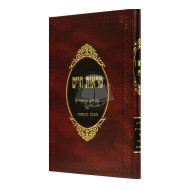 Maros Chaim - Masechet Mikvaos         /         מראות חיים - מסכת מקואות 