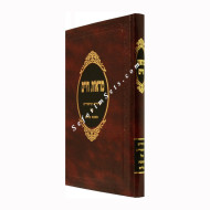Maaros Chaim - Masechet Keilim             /           מראות חיים - מסכת כלים