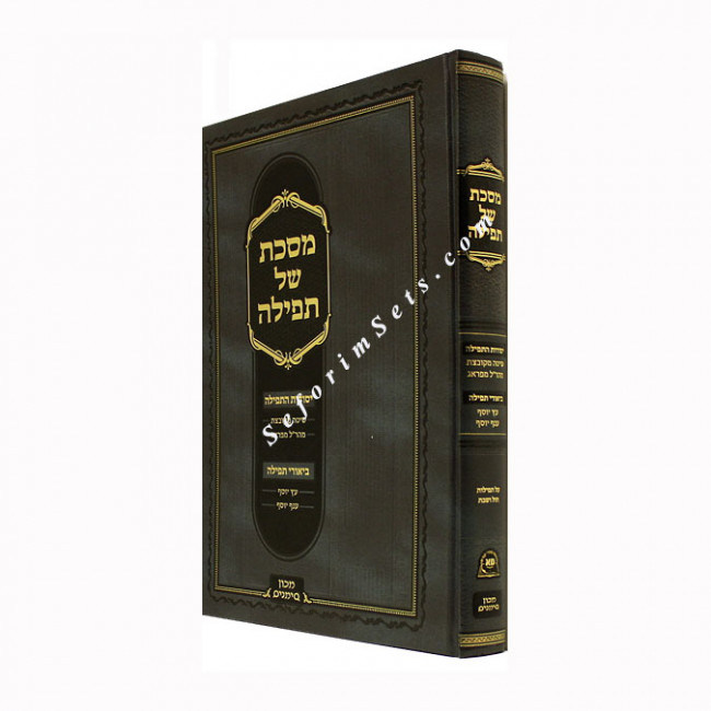 Mesechet Shel Tefillah           /        מסכת של תפילה