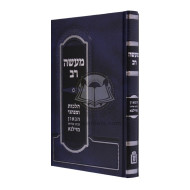 Maseh Rav    /    מעשה רב