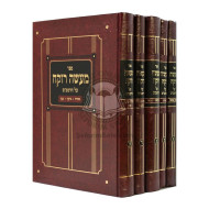 Maseh Rokeach Al HaRambam    /    מעשה רוקח על הרמב"ם 