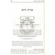 Maskil L'DAvid - P'sakim - Kesavim - Mamorim    /    משכיל לדוד - פסקים - כתבים - מאמרים
