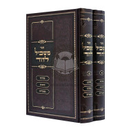 Maskil L'DAvid - P'sakim - Kesavim - Mamorim    /    משכיל לדוד - פסקים - כתבים - מאמרים