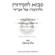 Mavo L'Chassidus    /  מבוא לחסידות ולדרכה של חב"ד