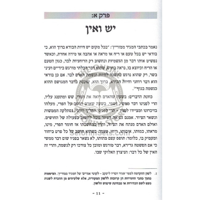 Mavo L'Chassidus    /  מבוא לחסידות ולדרכה של חב"ד