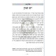 Mavo L'Chassidus    /  מבוא לחסידות ולדרכה של חב"ד