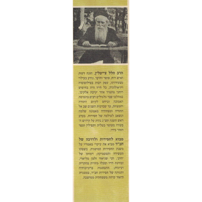 Mavo L'Chassidus    /  מבוא לחסידות ולדרכה של חב"ד