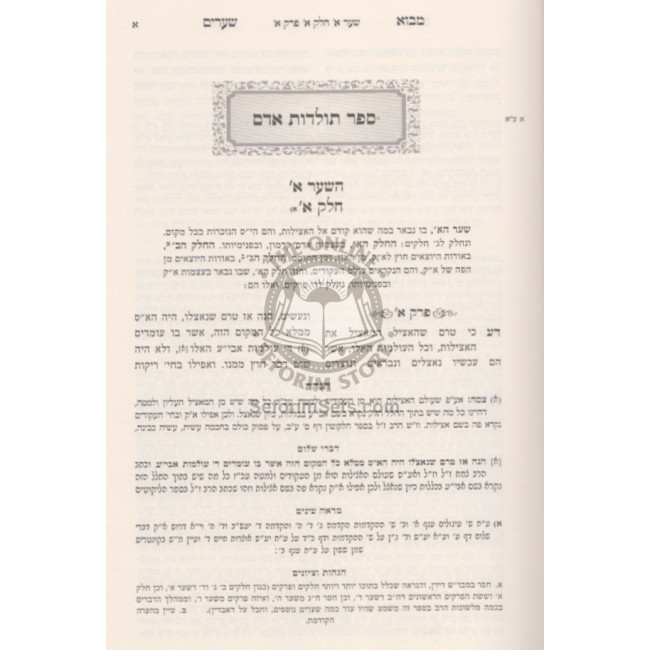 Mavo Shearim - Kisvi H'Ari         /         מבוא שערים - כתבי האר"י