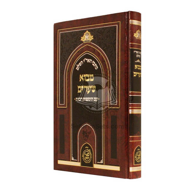 Mavo Shearim - Kisvi H'Ari         /         מבוא שערים - כתבי האר"י