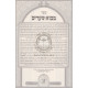 Mavo Shearim - Kisvi H'Ari        /        מבוא שערים - כתבי האר"י