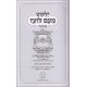 Me'am Loez Menukad - Pirkei Avos   /   מעם לועז מנוקד - פרקי אבות