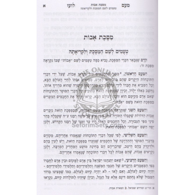 Me'am Loez Menukad - Pirkei Avos   /   מעם לועז מנוקד - פרקי אבות