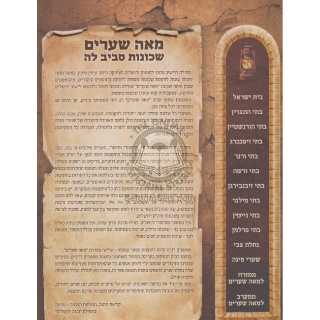 Meah Shearim V'Shcunaseha   /   מאה שערים ושכונותיה