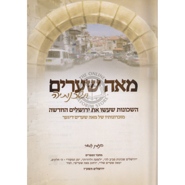Meah Shearim V'Shcunaseha   /   מאה שערים ושכונותיה