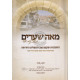 Meah Shearim V'Shcunaseha   /   מאה שערים ושכונותיה