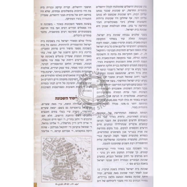 Meah Shearim V'Shcunaseha   /   מאה שערים ושכונותיה