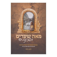 Meah Shearim V'Shcunaseha   /   מאה שערים ושכונותיה