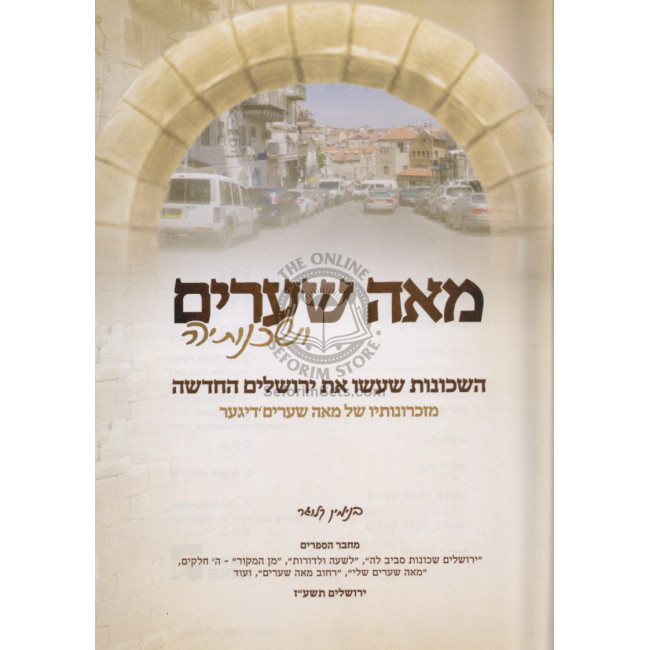 Meah Shearim V'Shcunaseha  /  מאה שערים ושכונותיה