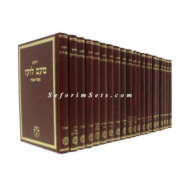 Meam Loez Nach 22 Volumes   /   מעם לועז נ"ך כב כרכים