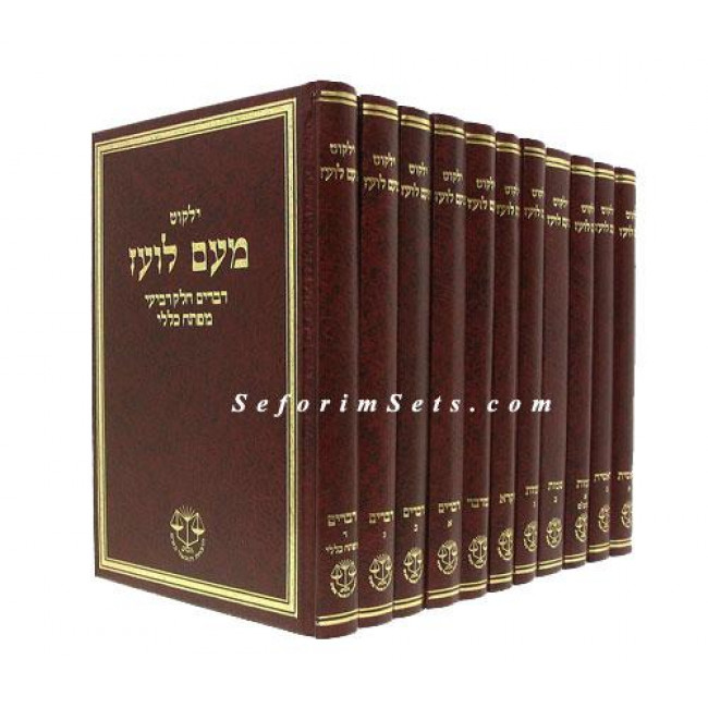 Meam Loez Torah   /   מעם לועז תורה
