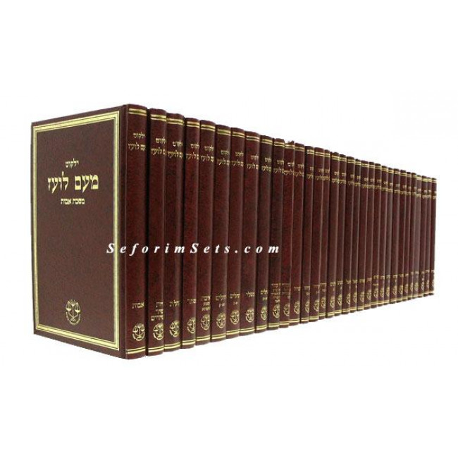 Meam Loez Tanach  33 Volumes     /     מעם לועז תנ"ך לג כרכים