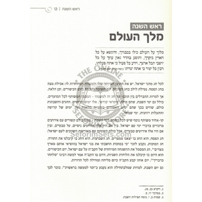 Me'at Min Haor - Chagim U'Moadim     /     מעט מן האור - חגים ומועדים