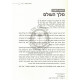 Me'at Min Haor - Chagim U'Moadim     /     מעט מן האור - חגים ומועדים
