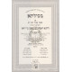 Mechilta D'Rashbi / מכילתא דרשב"י