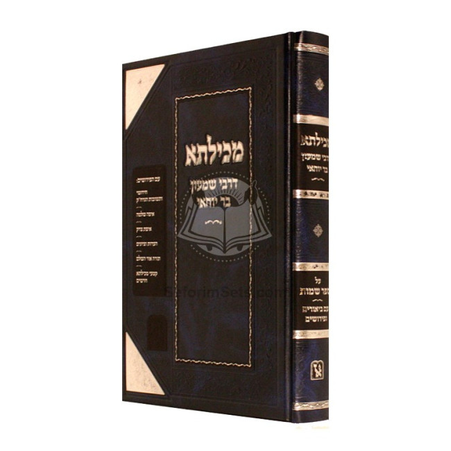 Mechilta D'Rashbi / מכילתא דרשב"י