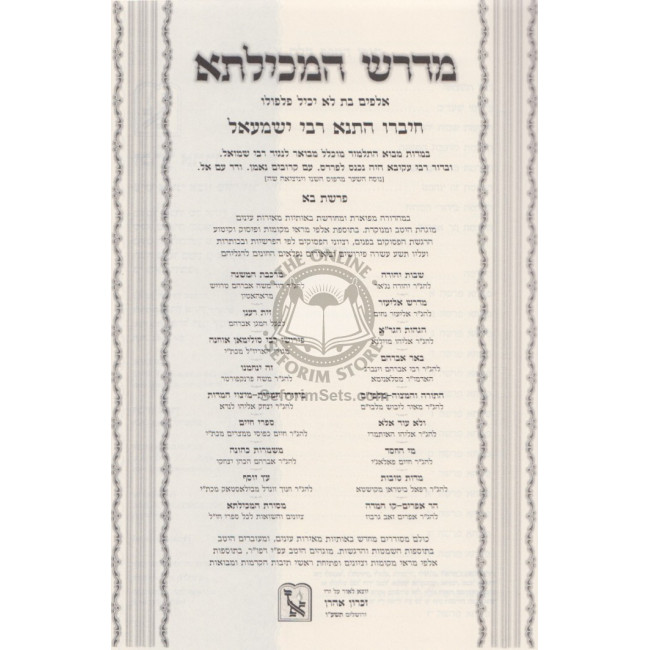 Mechilta D'Rebbi Yishmael          /          מכילתא דרבי ישמעאל
