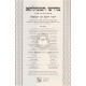 Mechilta D'Rebbi Yishmael          /          מכילתא דרבי ישמעאל