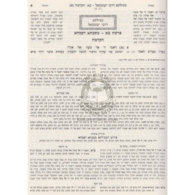 Mechilta D'Rebbi Yishmael          /          מכילתא דרבי ישמעאל