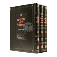Mechilta D'Rebbi Yishmael          /          מכילתא דרבי ישמעאל 