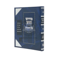 Midrash Chadash Al Hatorah   /   מדרש חדש על התורה