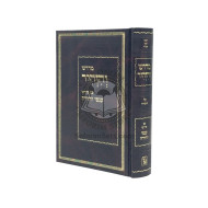Midrash Vehizhir Al Hatorah      /      מדרש והזהיר 