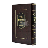 Meir Einei Chachomim Hachadash   /   מאיר עיני חכמים החדש