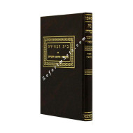 Bais Habechirah - Meiri - Kiddushin  /  בית הבחירה - קידושין