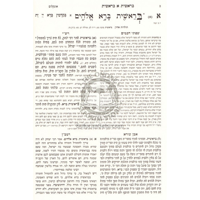 Chumash Mikraos Gedolos Pier Vhadar    /   חומש מקראות גדולות - פאר והדר