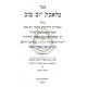 Meleches Yom Tov / מלאכת יום טוב